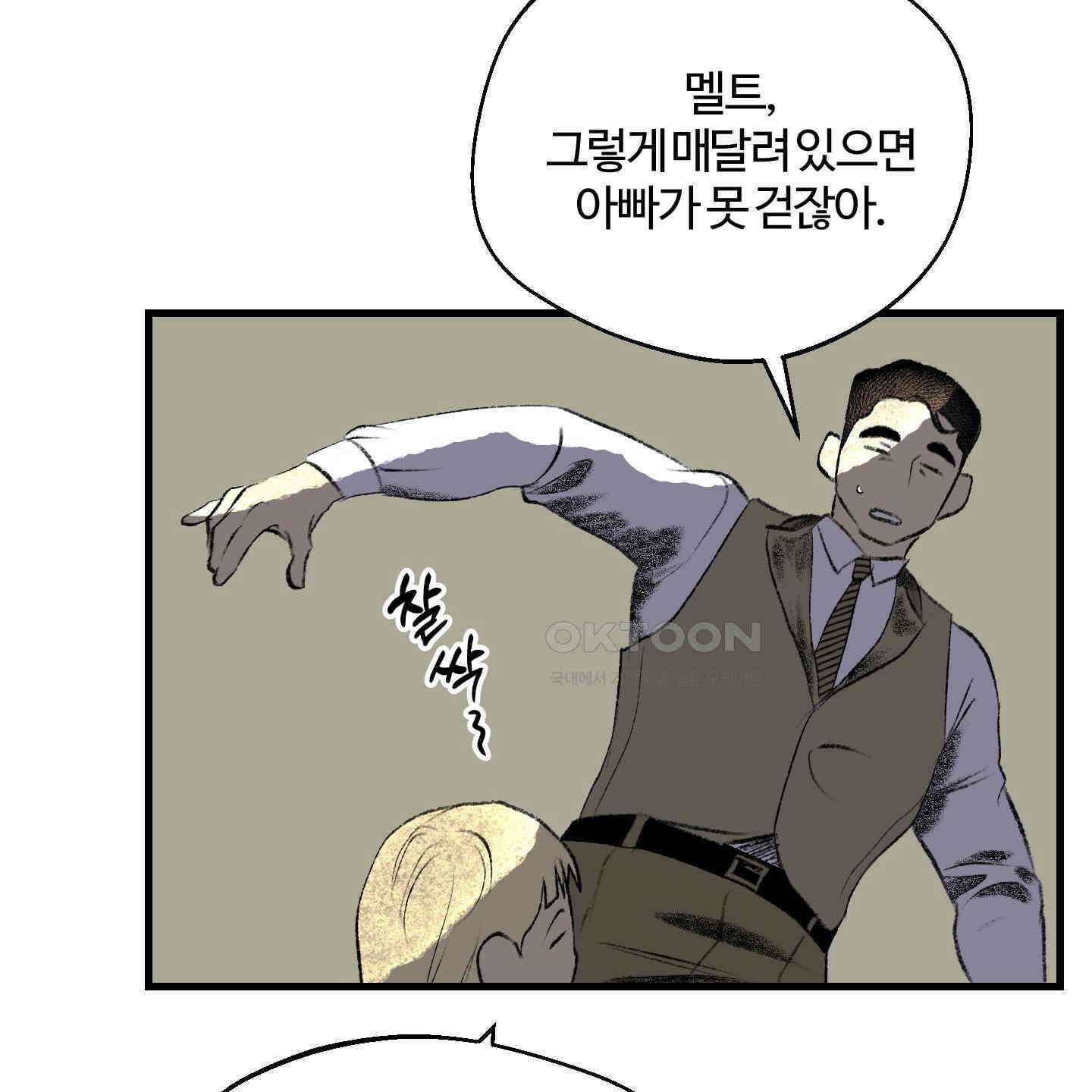 멜트 블레스 유 39화 93