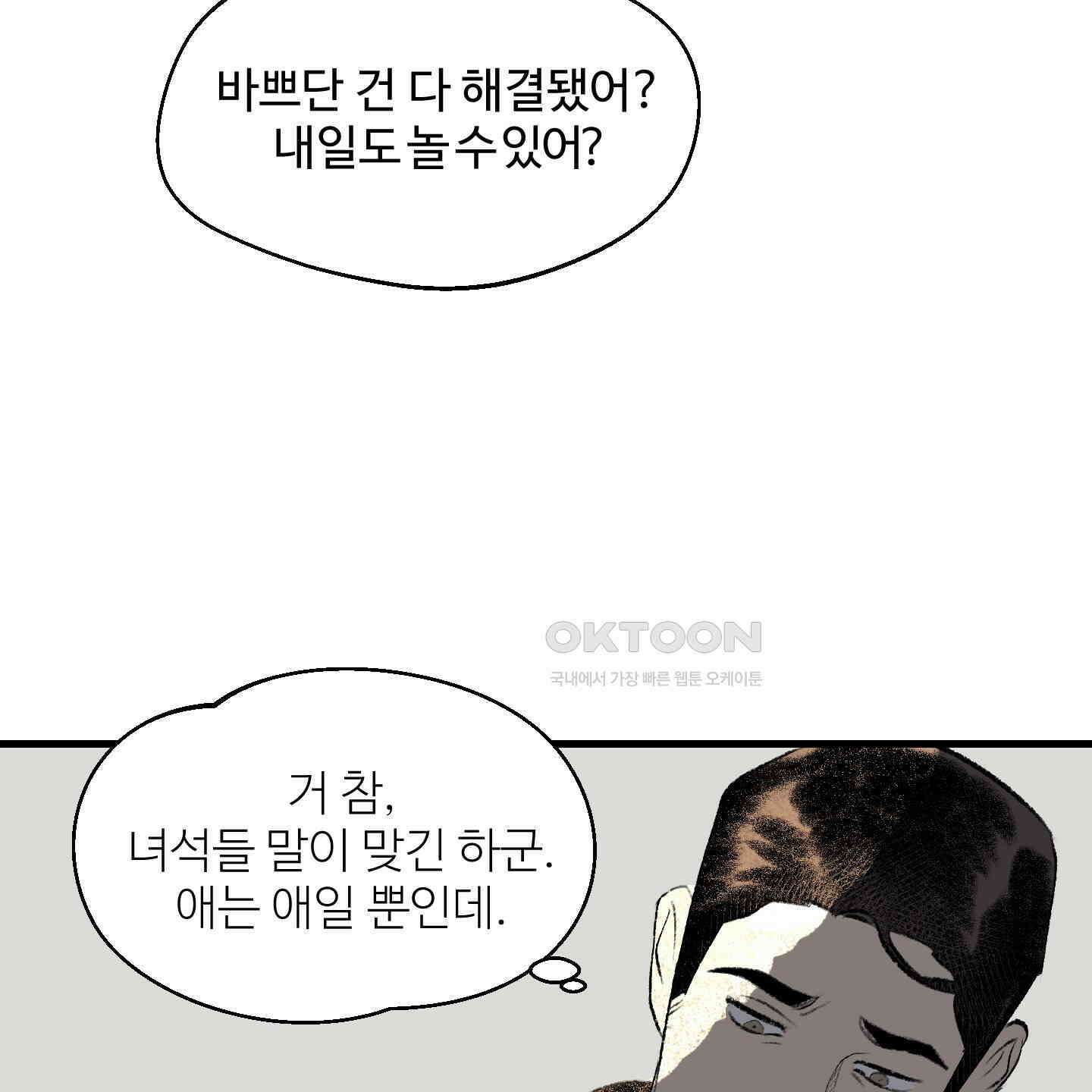 멜트 블레스 유 39화 94