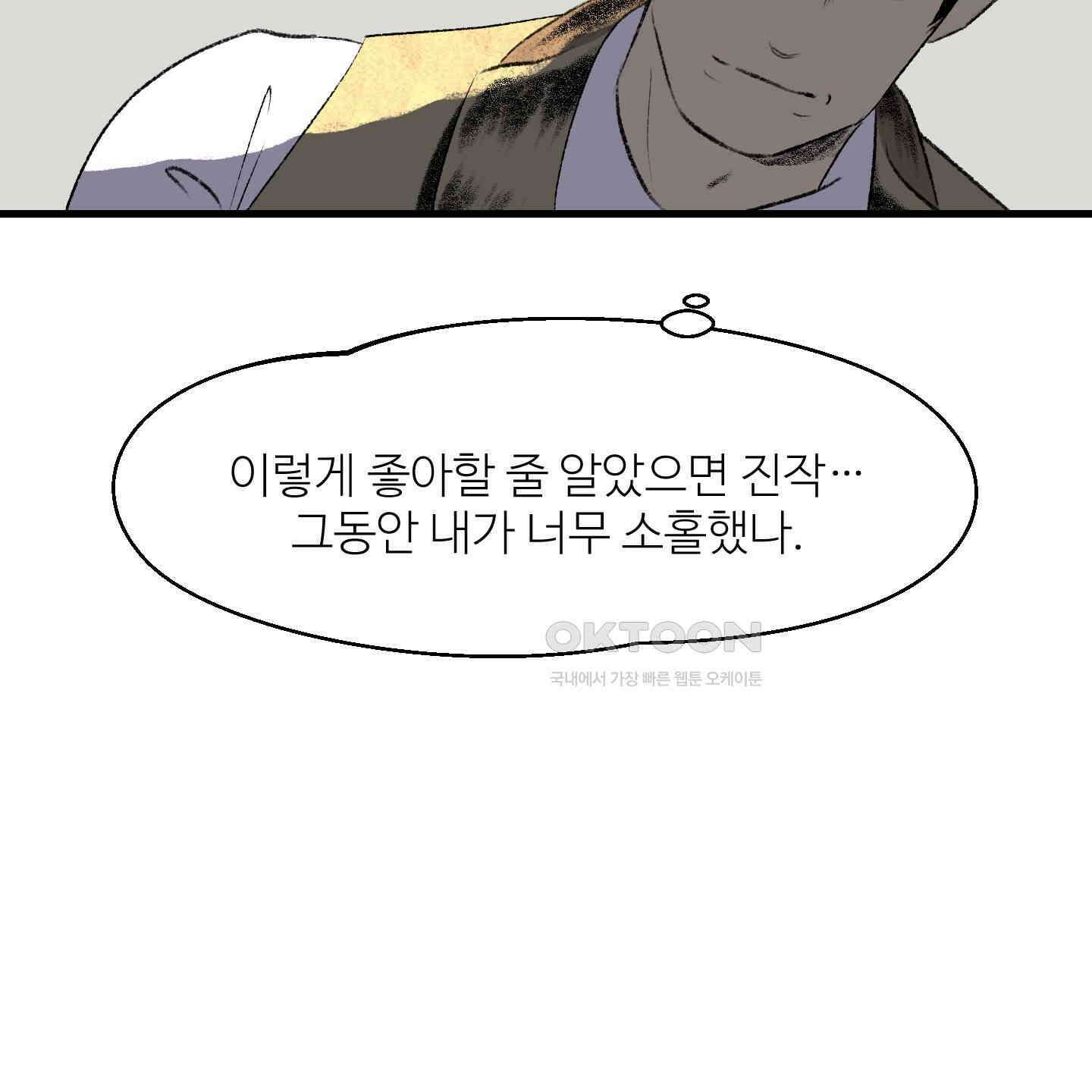멜트 블레스 유 39화 95