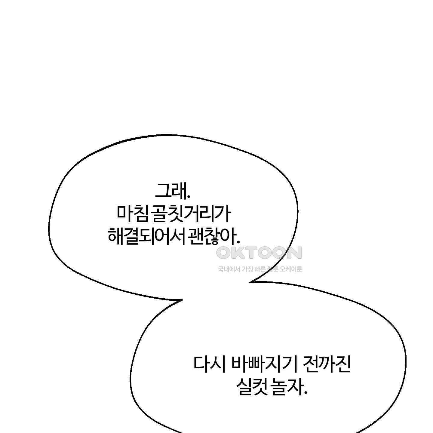 멜트 블레스 유 39화 96