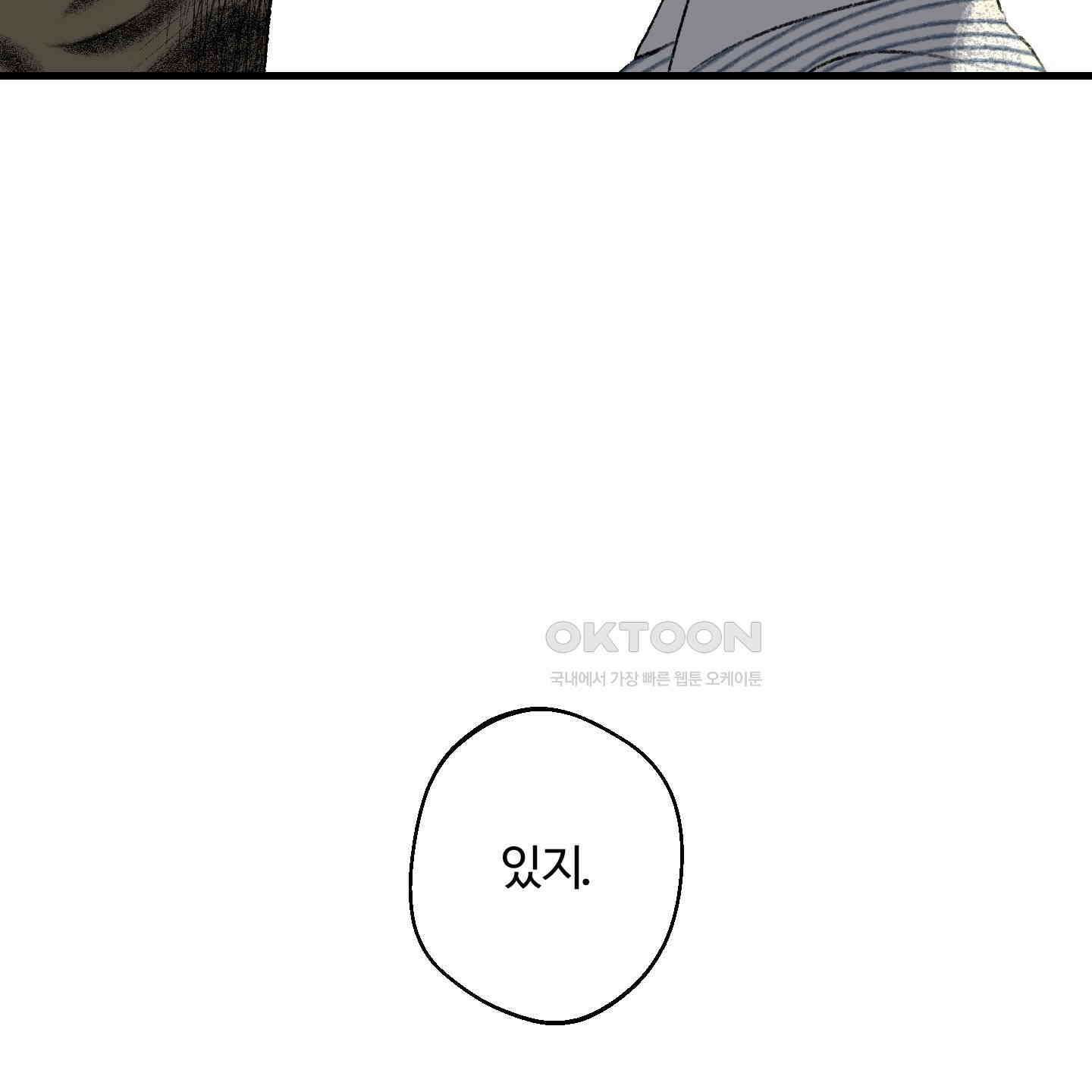 멜트 블레스 유 39화 98