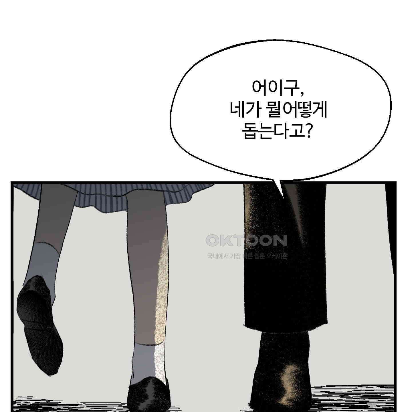 멜트 블레스 유 39화 101