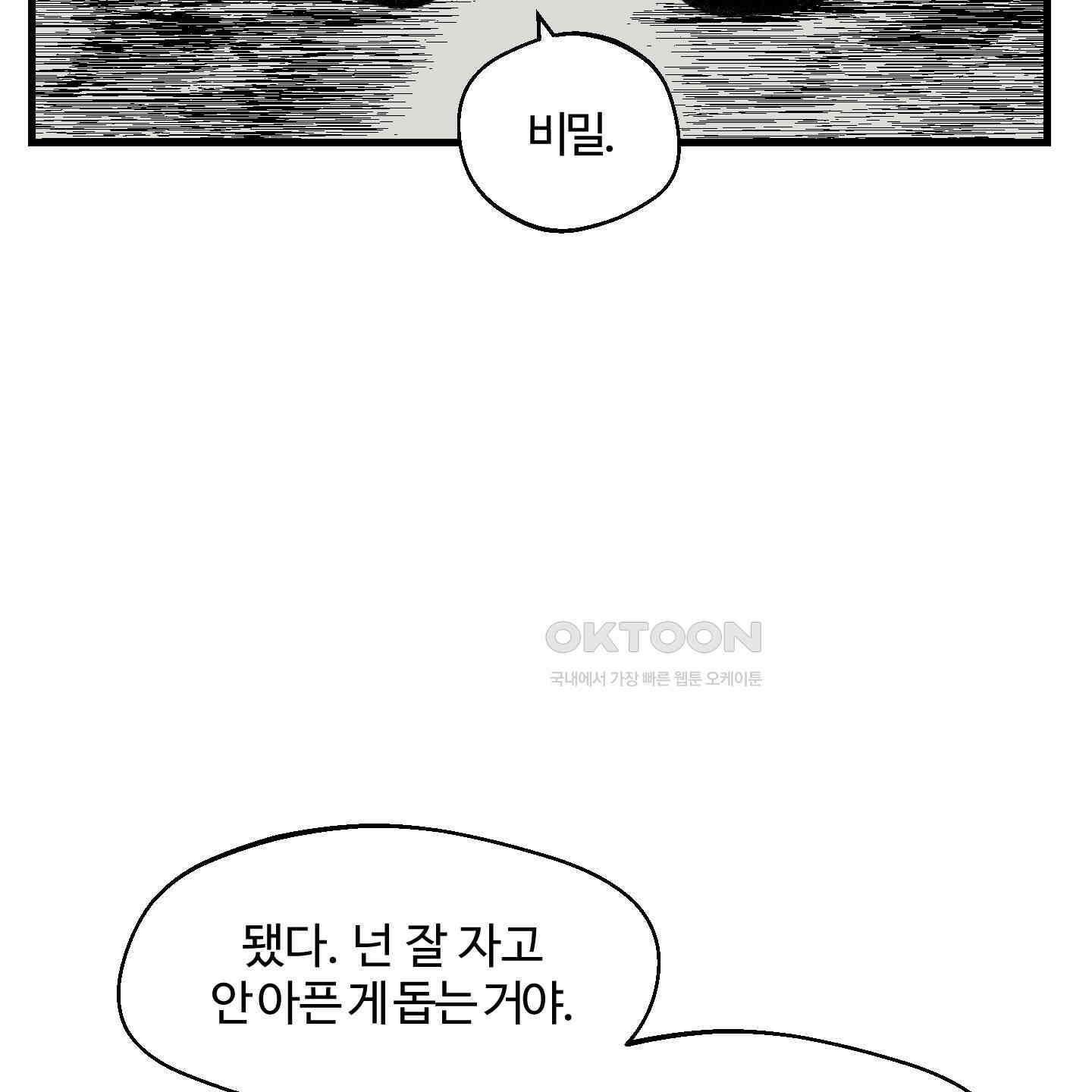 멜트 블레스 유 39화 102