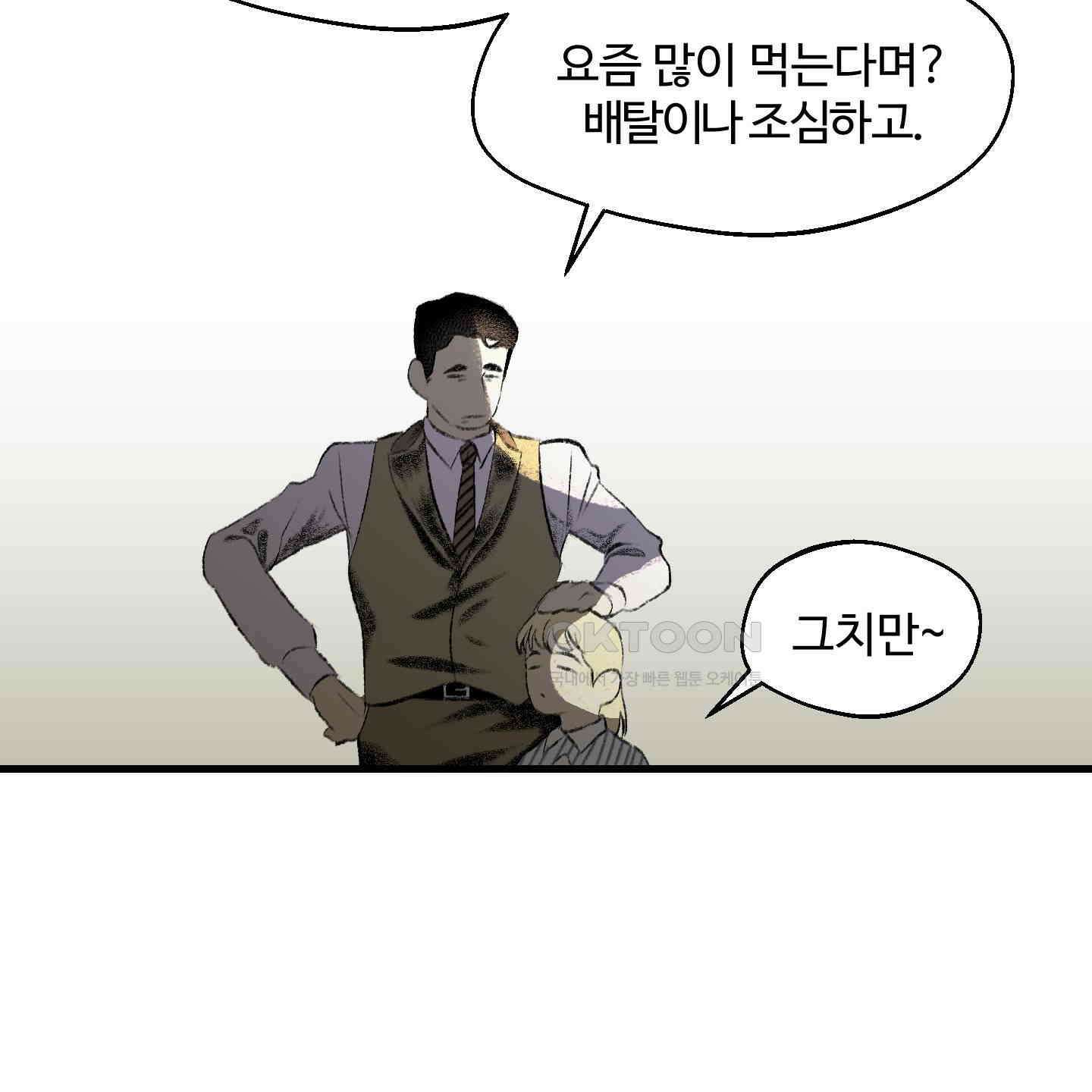 멜트 블레스 유 39화 103