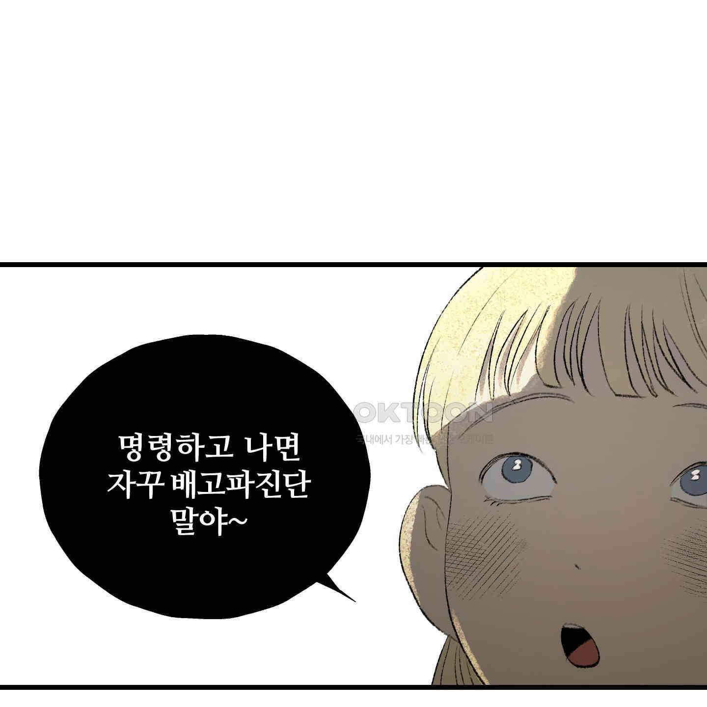 멜트 블레스 유 39화 104