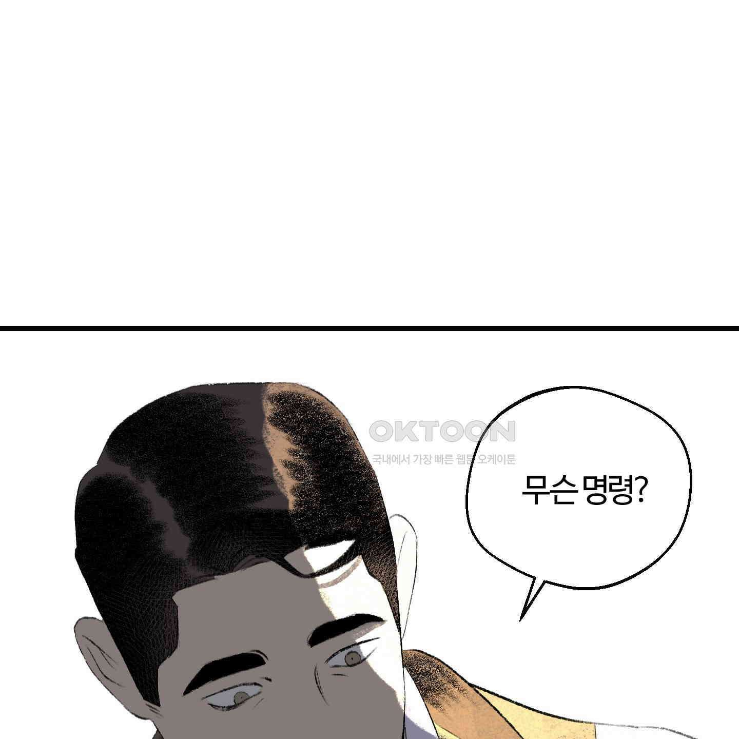 멜트 블레스 유 39화 105