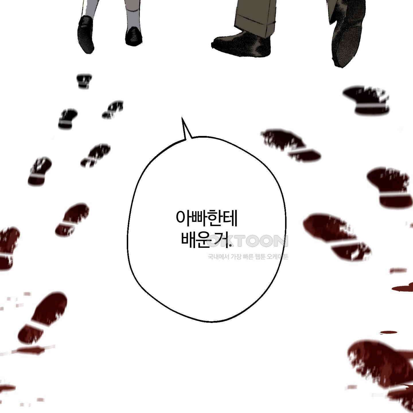 멜트 블레스 유 39화 109