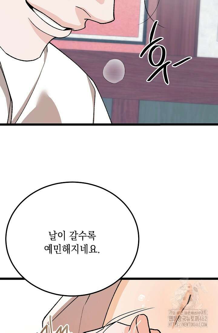 열병 외전 2화 5