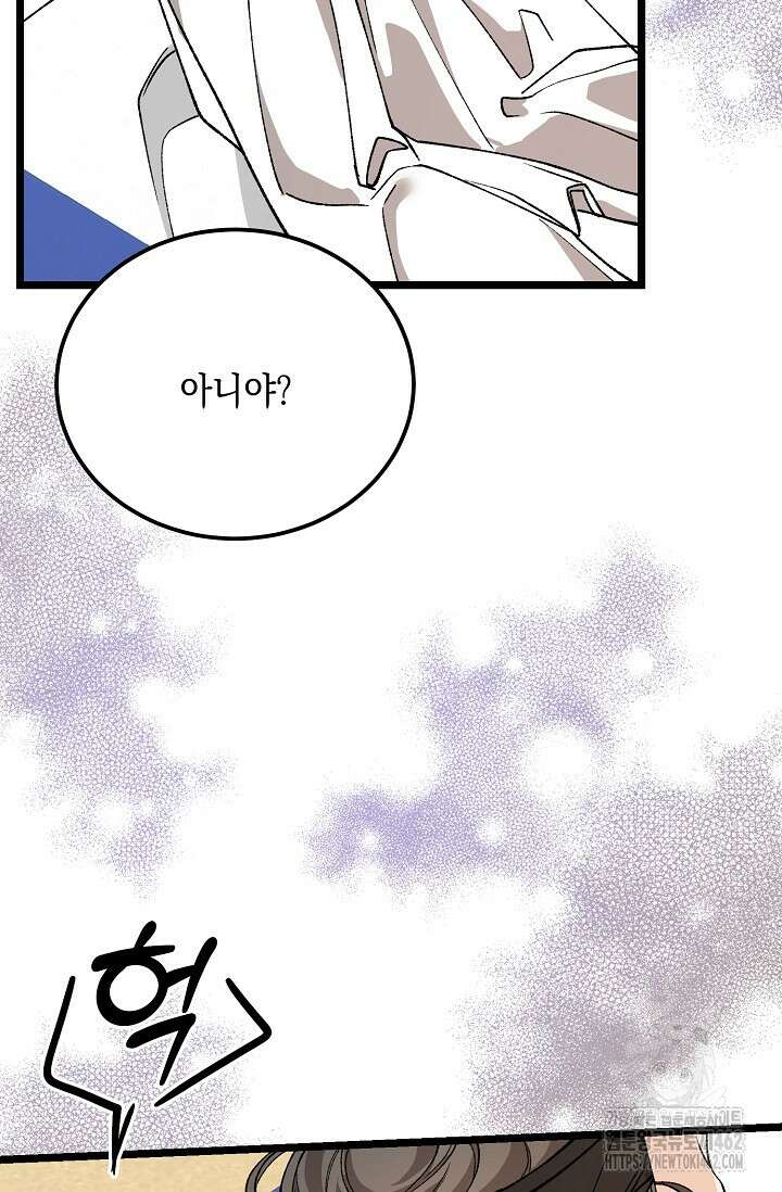열병 외전 2화 8