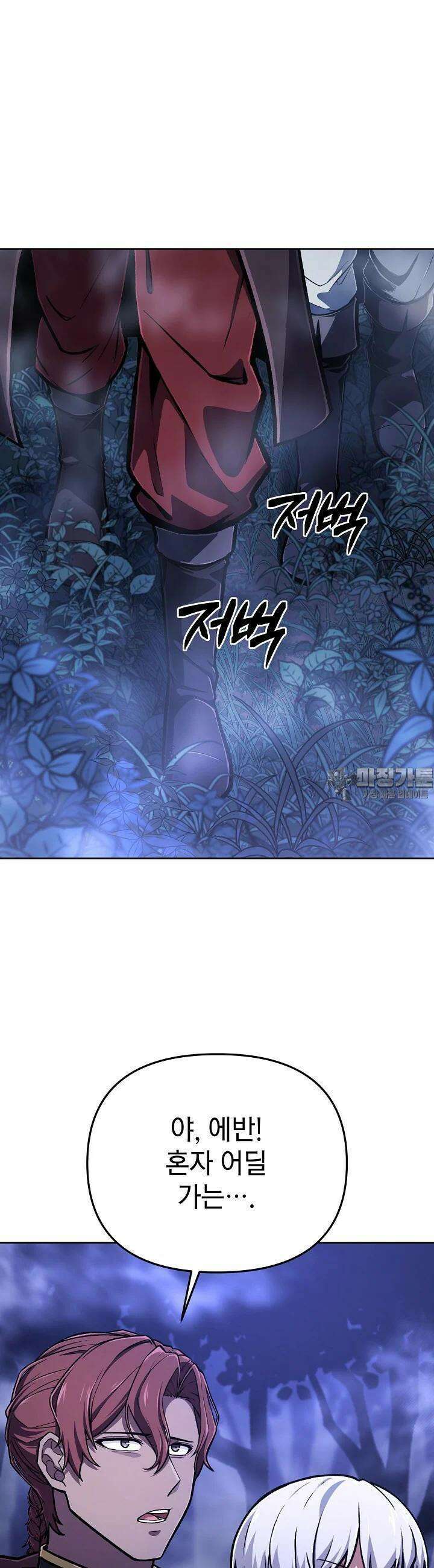 우리 용사는 뭐함? 33화 3