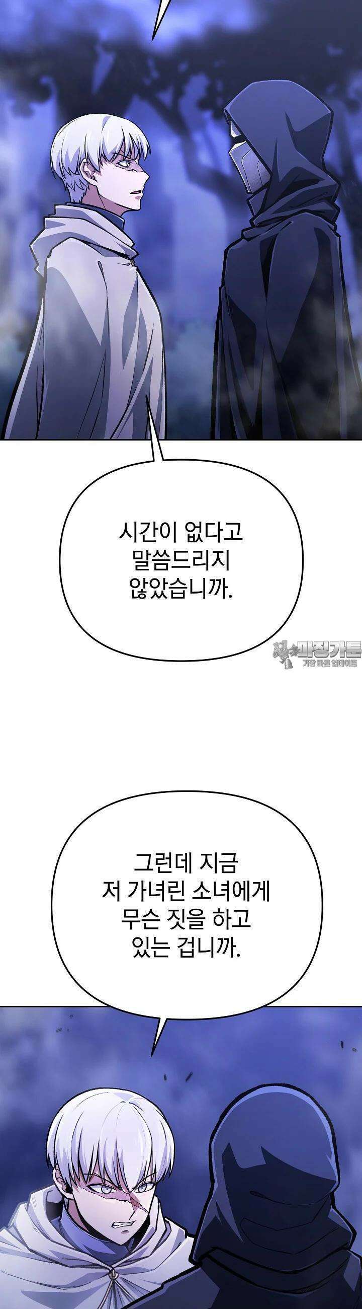 우리 용사는 뭐함? 33화 7