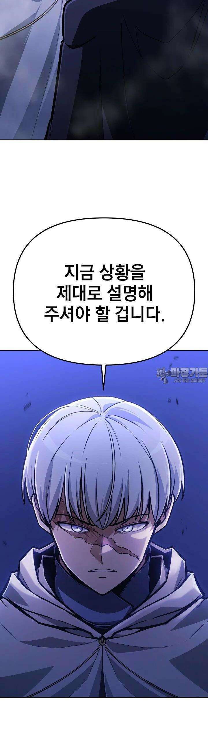 우리 용사는 뭐함? 33화 8