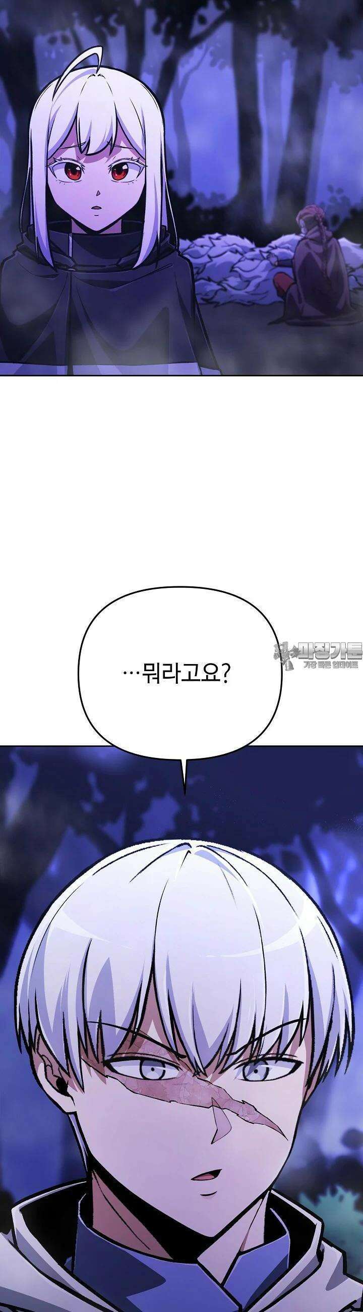 우리 용사는 뭐함? 33화 10