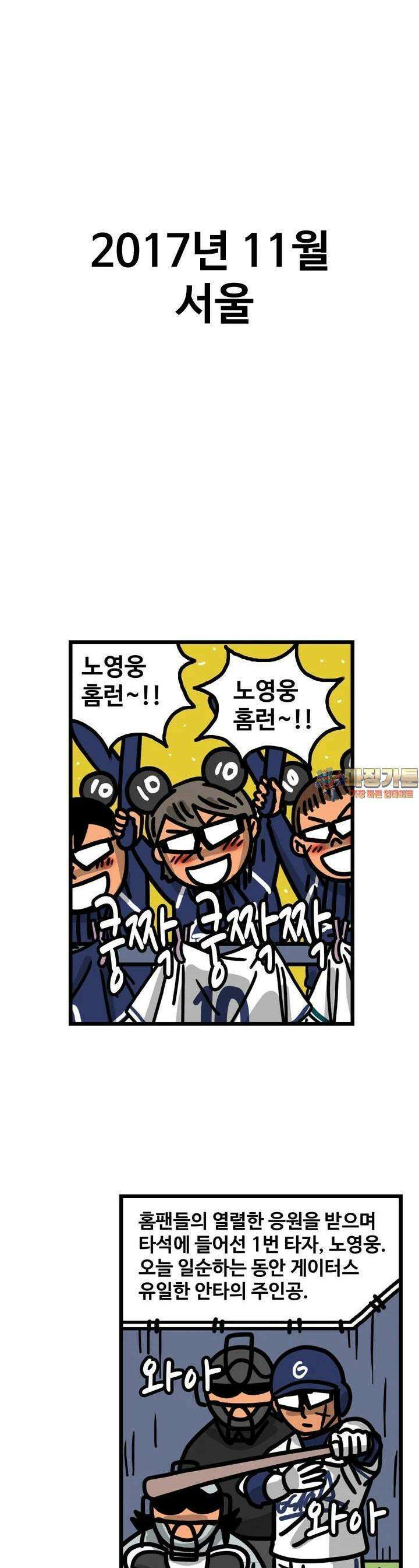 프로야구생존기 499화 1