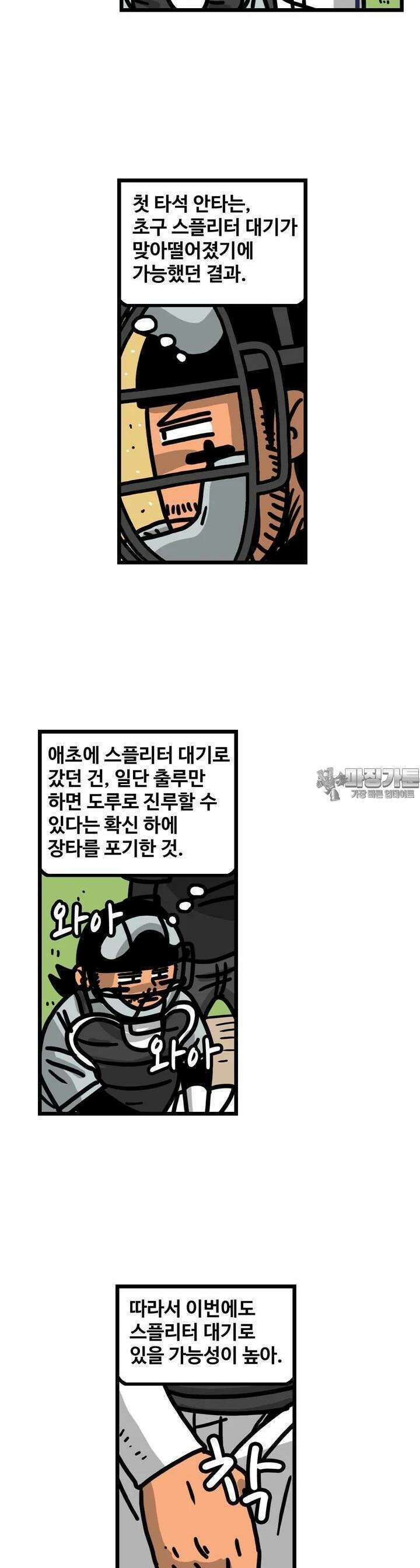 프로야구생존기 499화 2