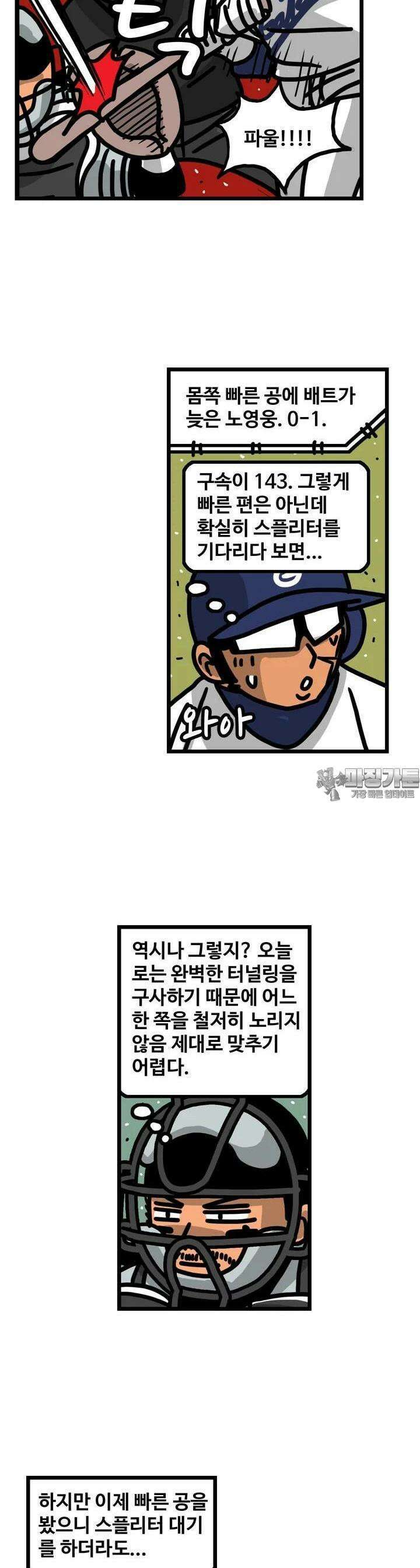 프로야구생존기 499화 4