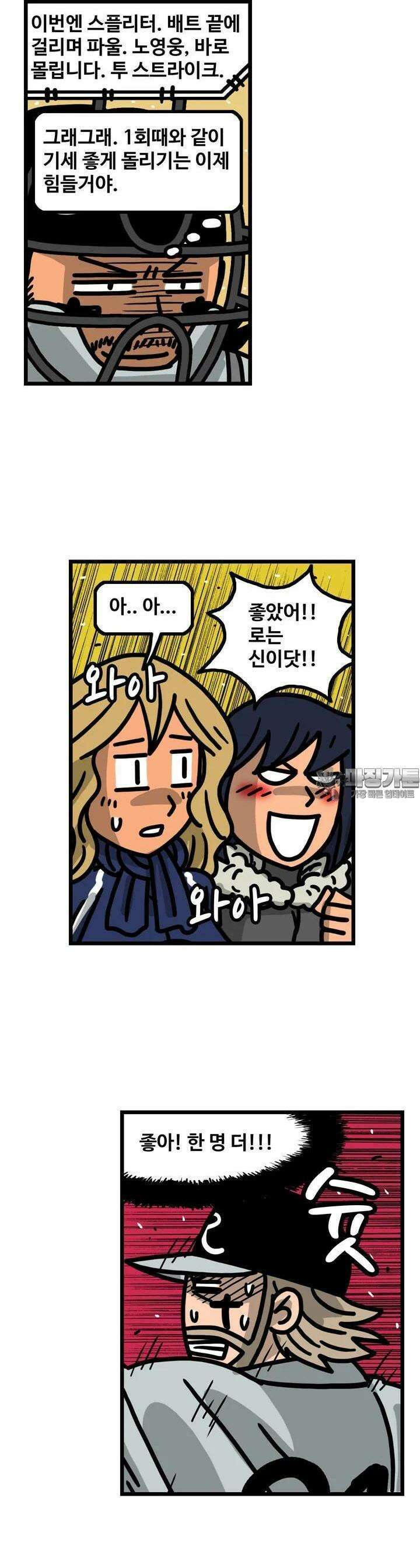 프로야구생존기 499화 6