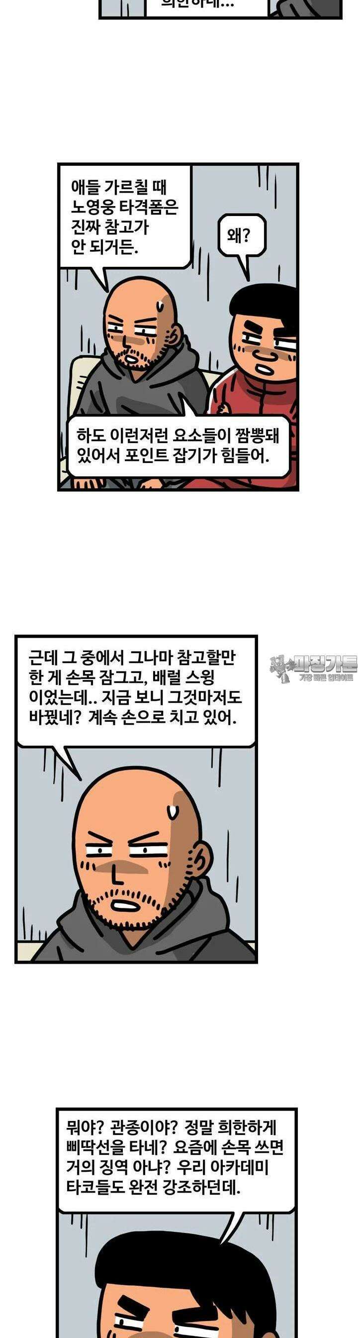 프로야구생존기 499화 8