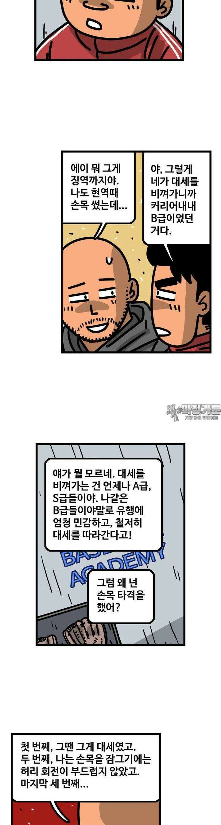 프로야구생존기 499화 9