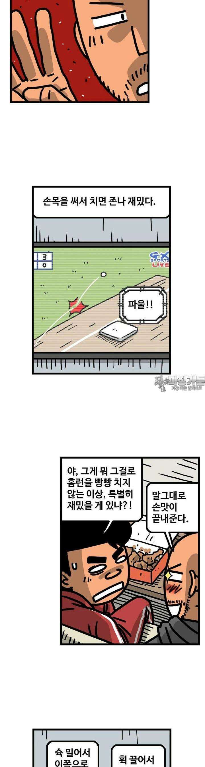 프로야구생존기 499화 10