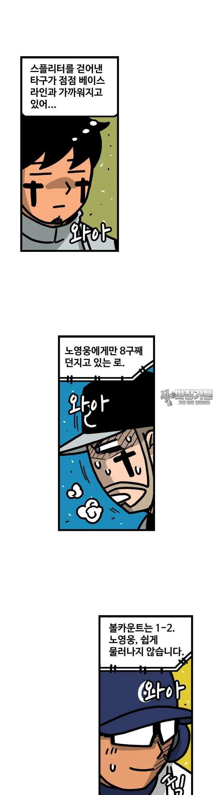 프로야구생존기 499화 13