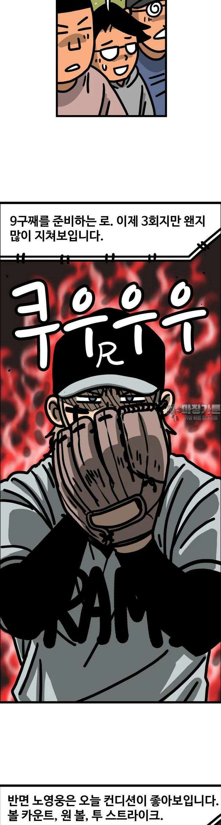 프로야구생존기 499화 16