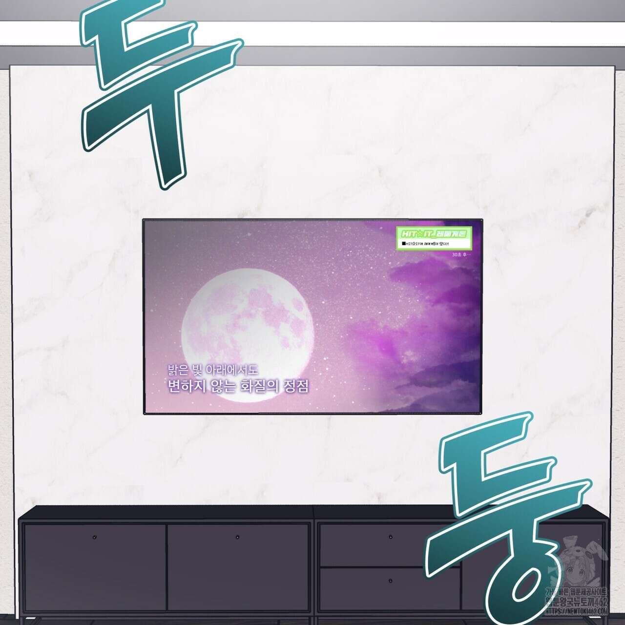 모노크롬 루머 102화 2