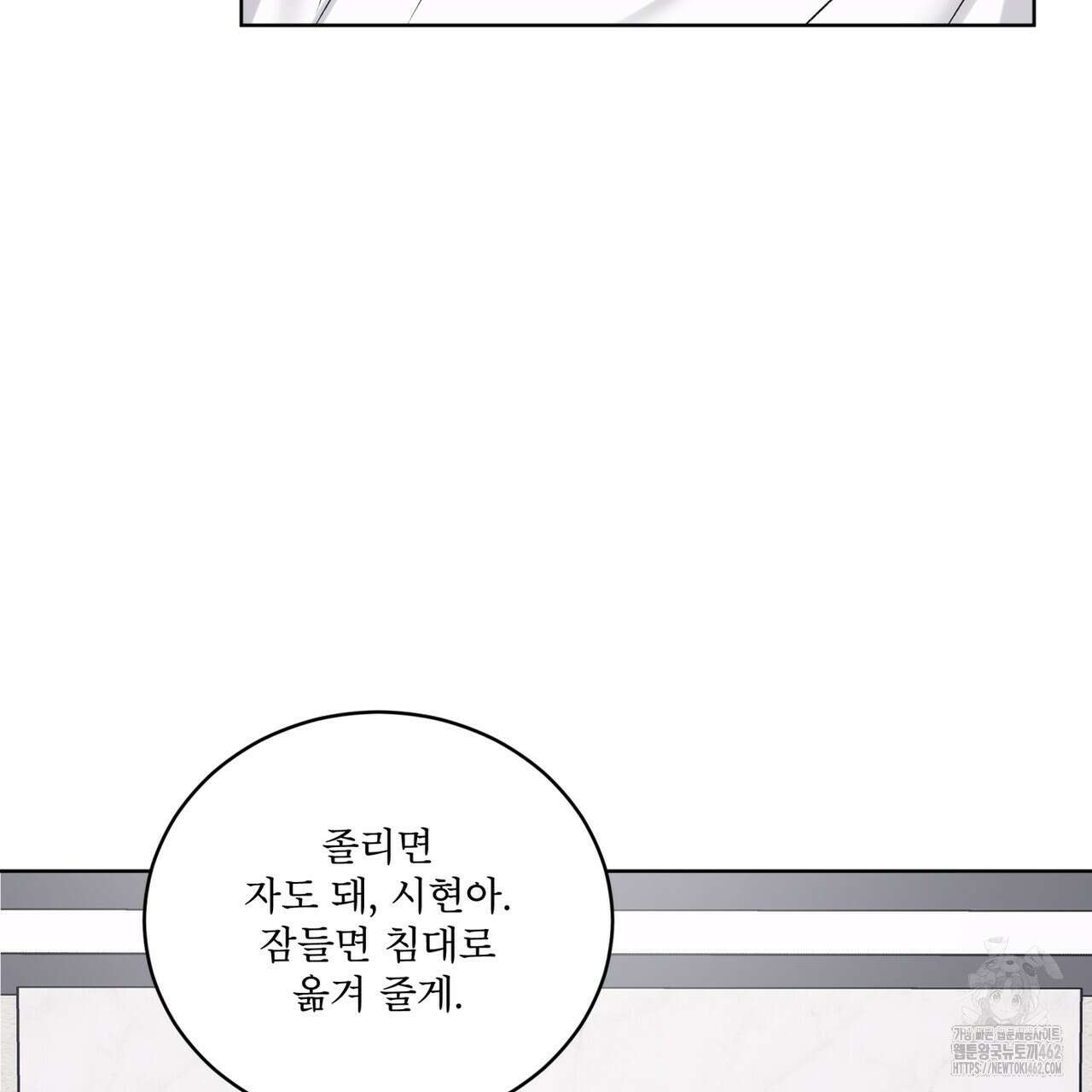 모노크롬 루머 102화 5