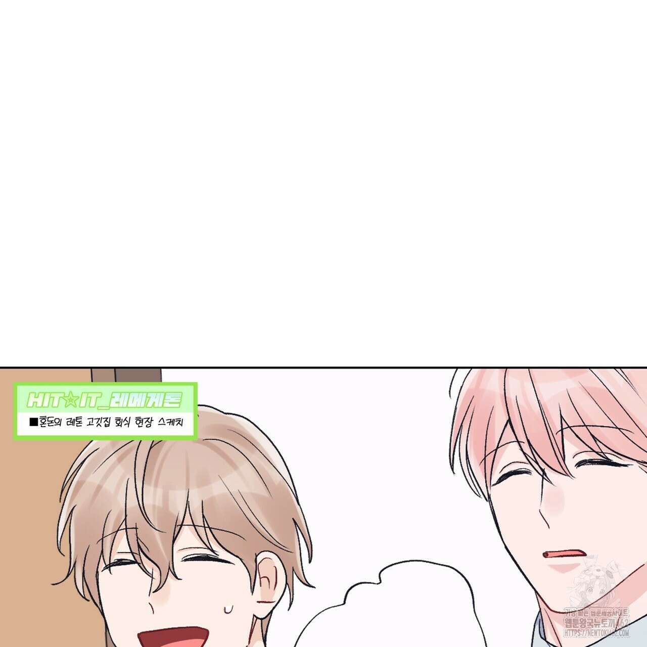모노크롬 루머 102화 8