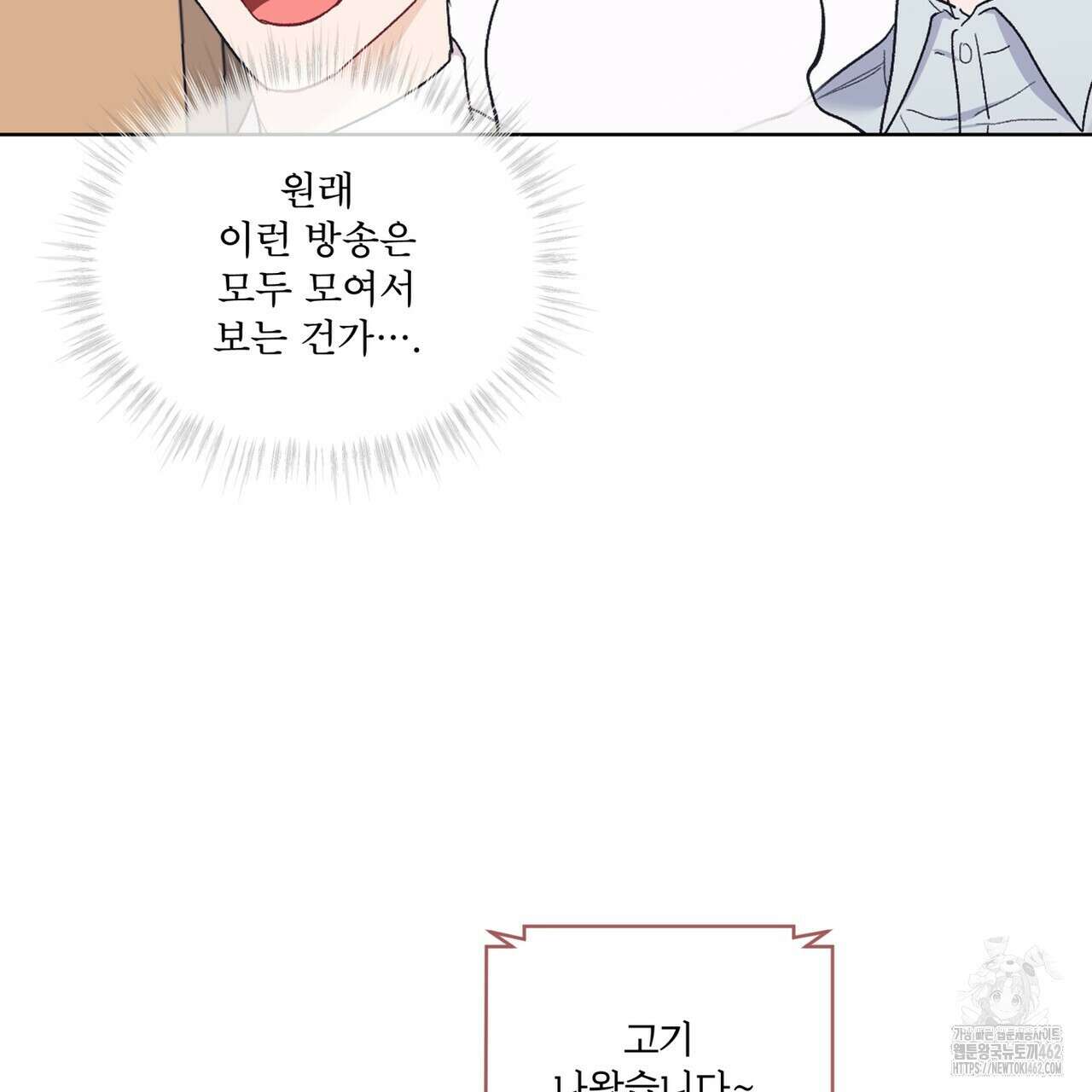 모노크롬 루머 102화 9