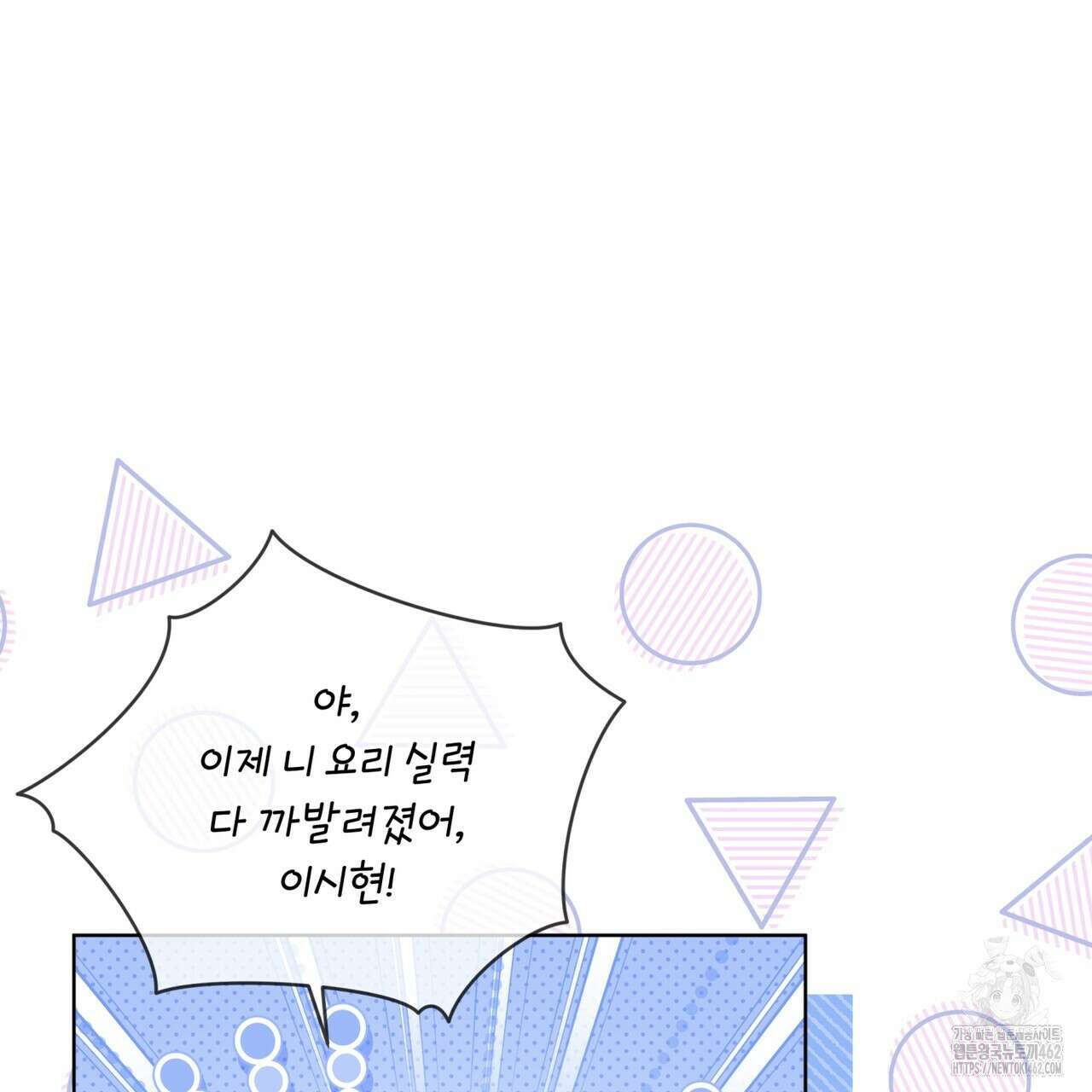 모노크롬 루머 102화 14