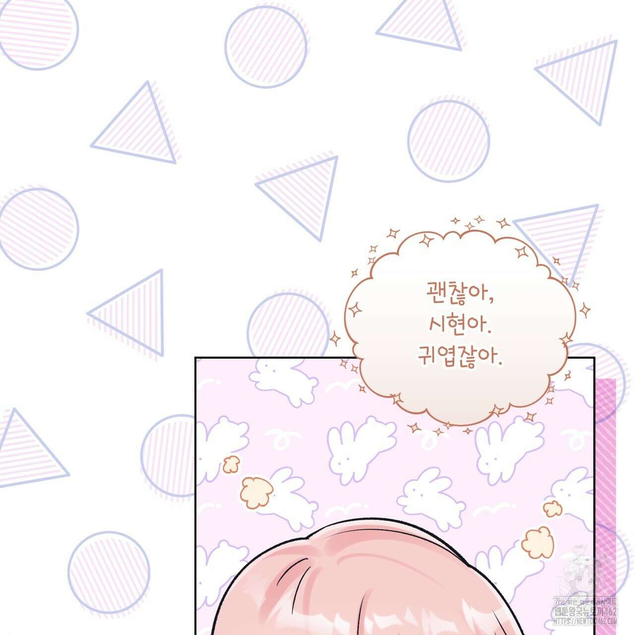 모노크롬 루머 102화 17