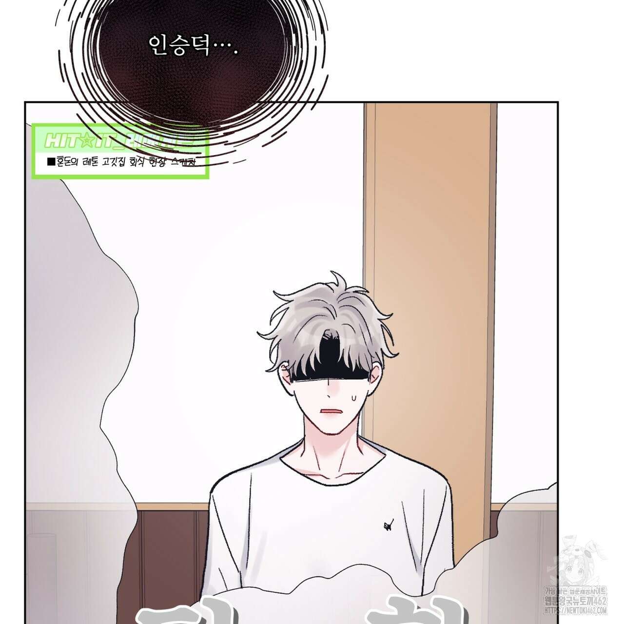 모노크롬 루머 102화 19