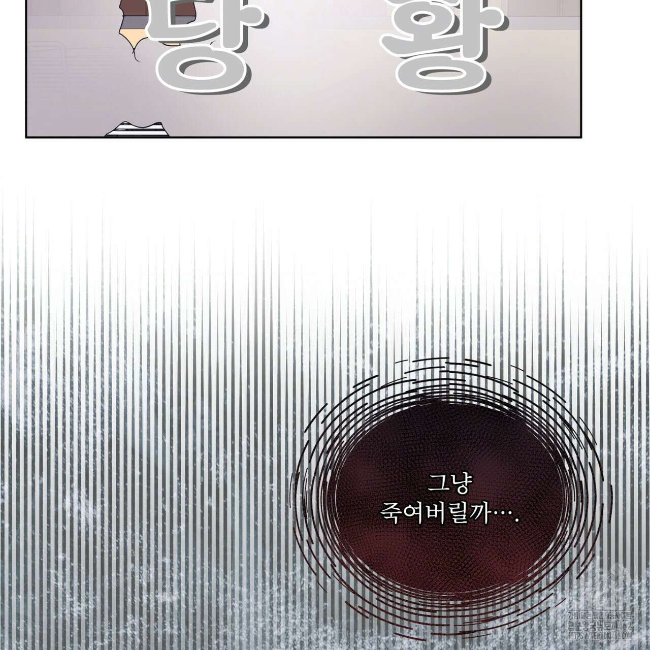 모노크롬 루머 102화 20
