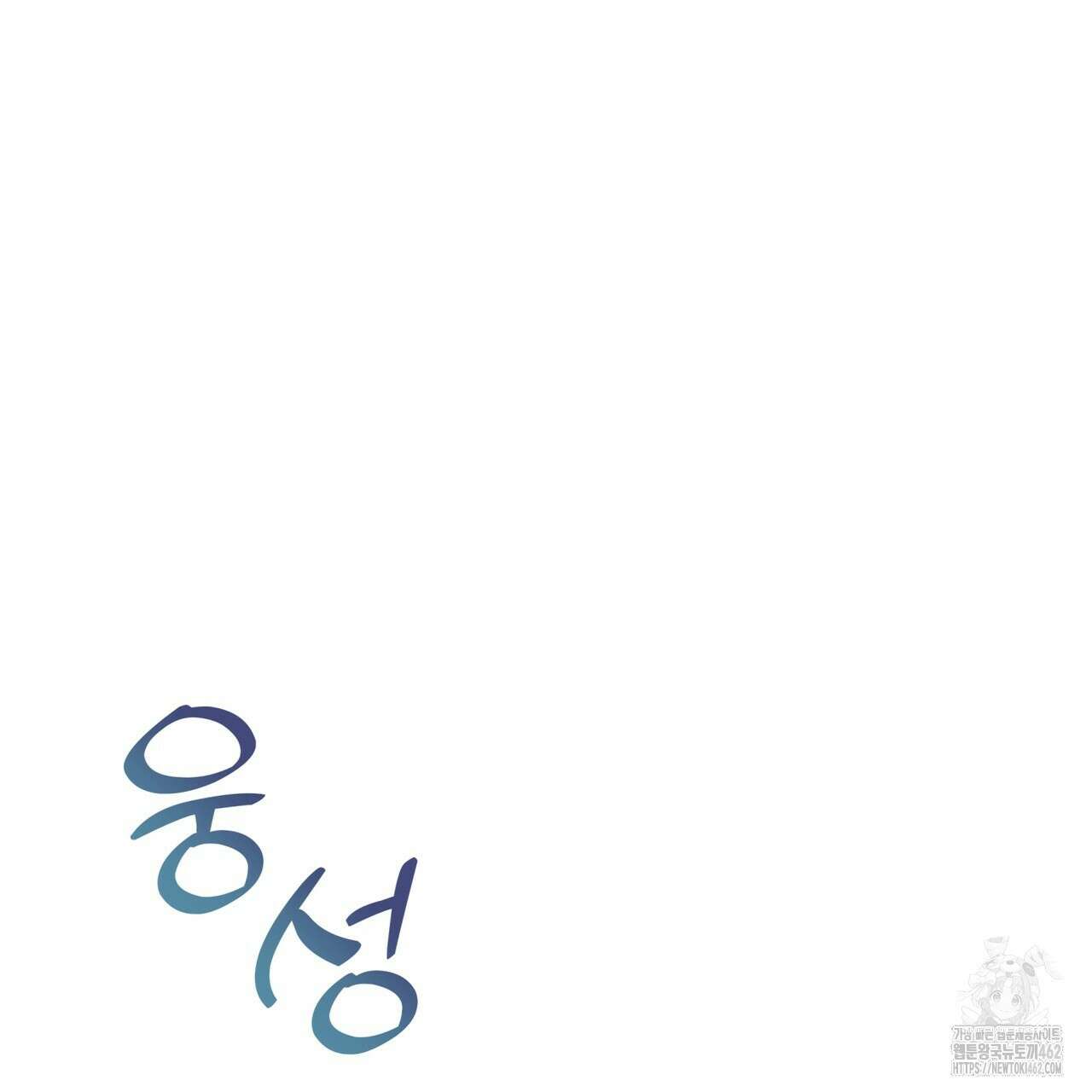모노크롬 루머 102화 26