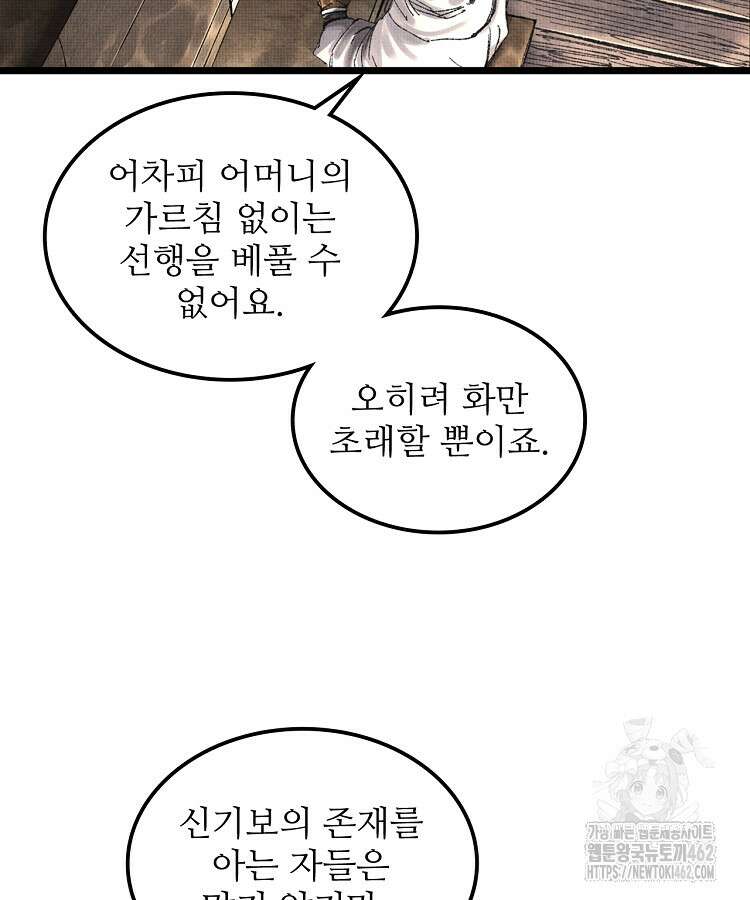삼국지 여포의 인생 시뮬레이터 91화 15