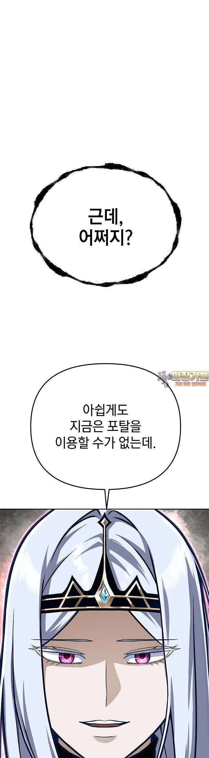 우리 용사는 뭐함? 37화 1