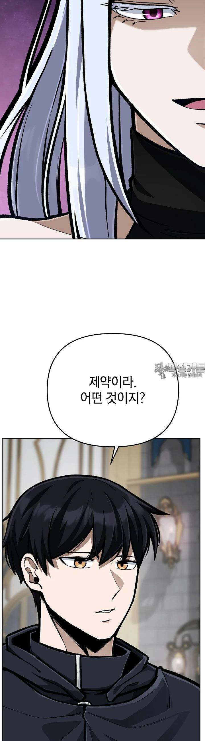 우리 용사는 뭐함? 37화 5