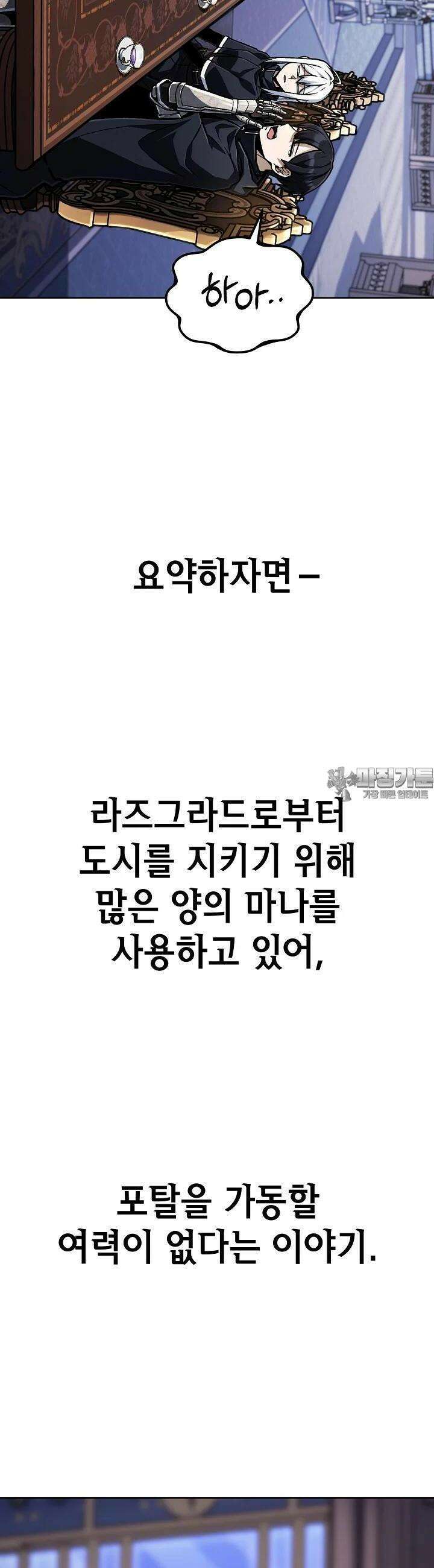 우리 용사는 뭐함? 37화 8