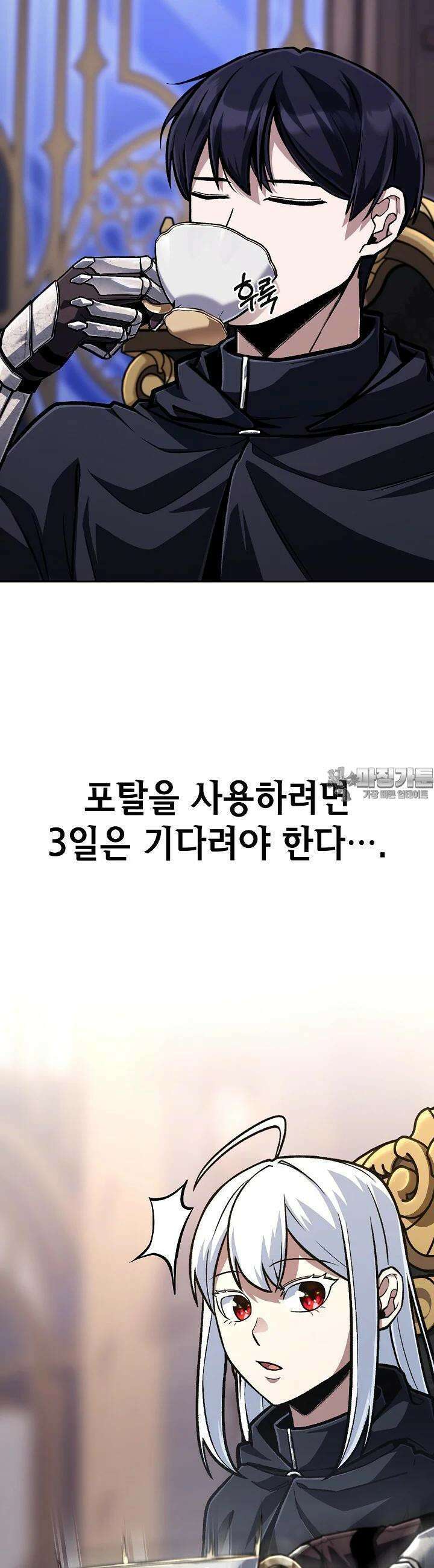 우리 용사는 뭐함? 37화 9