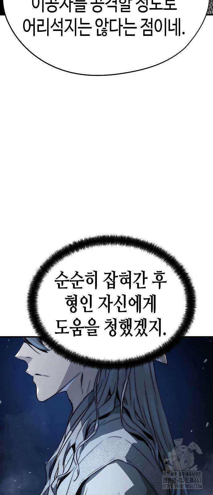 절대회귀 16화 14