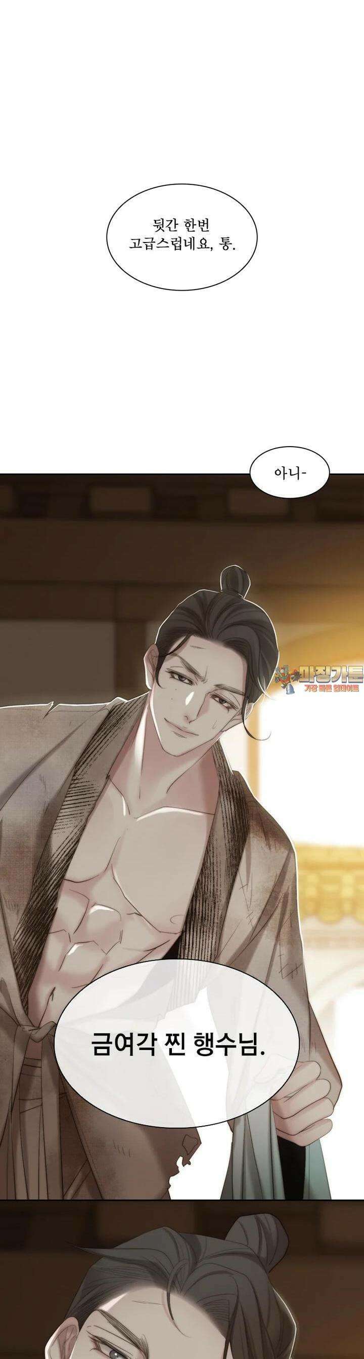 비에 젖은 흔적들이다 시즌2 26화 1