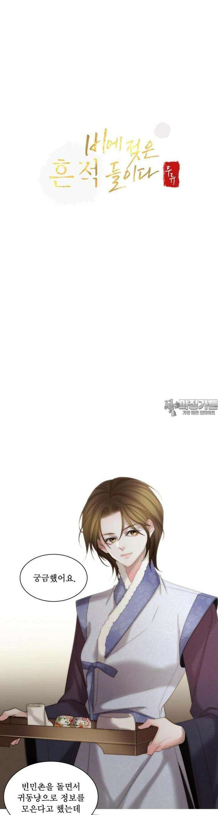 비에 젖은 흔적들이다 시즌2 26화 6