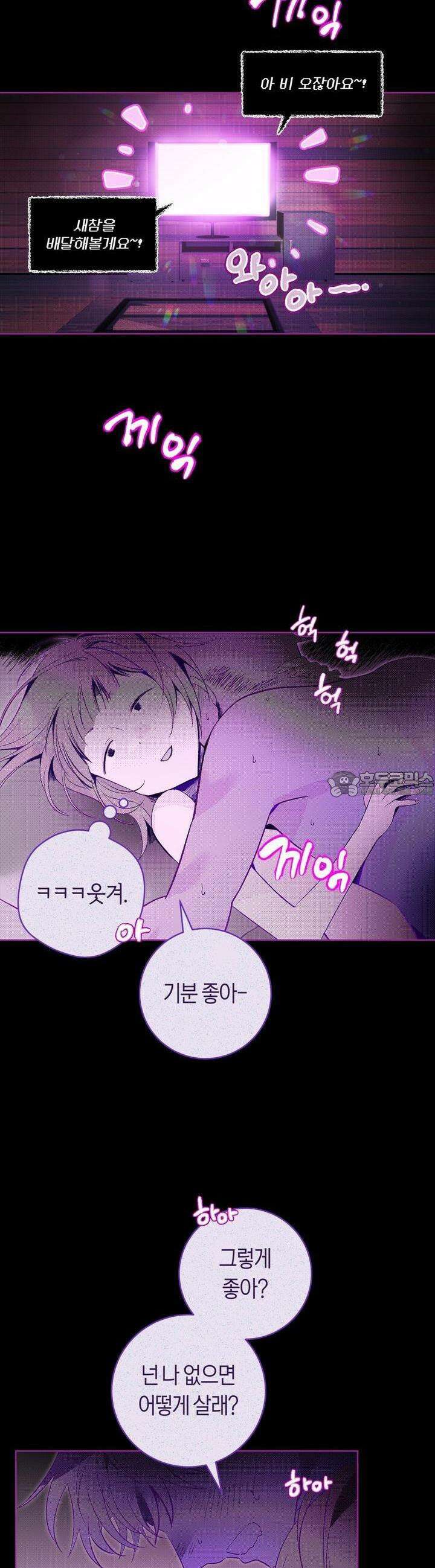 데스메탈 세이렌은 처음이신가요? 6화 2