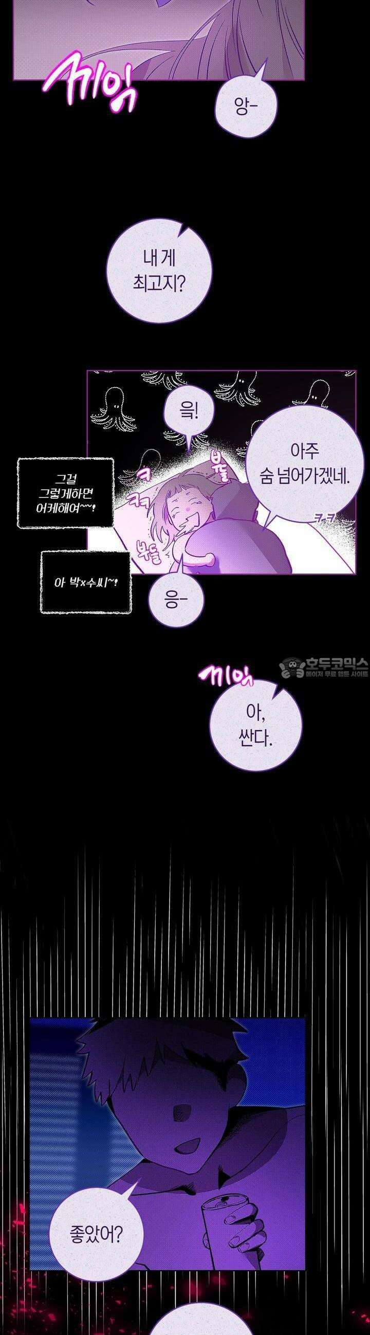 데스메탈 세이렌은 처음이신가요? 6화 3