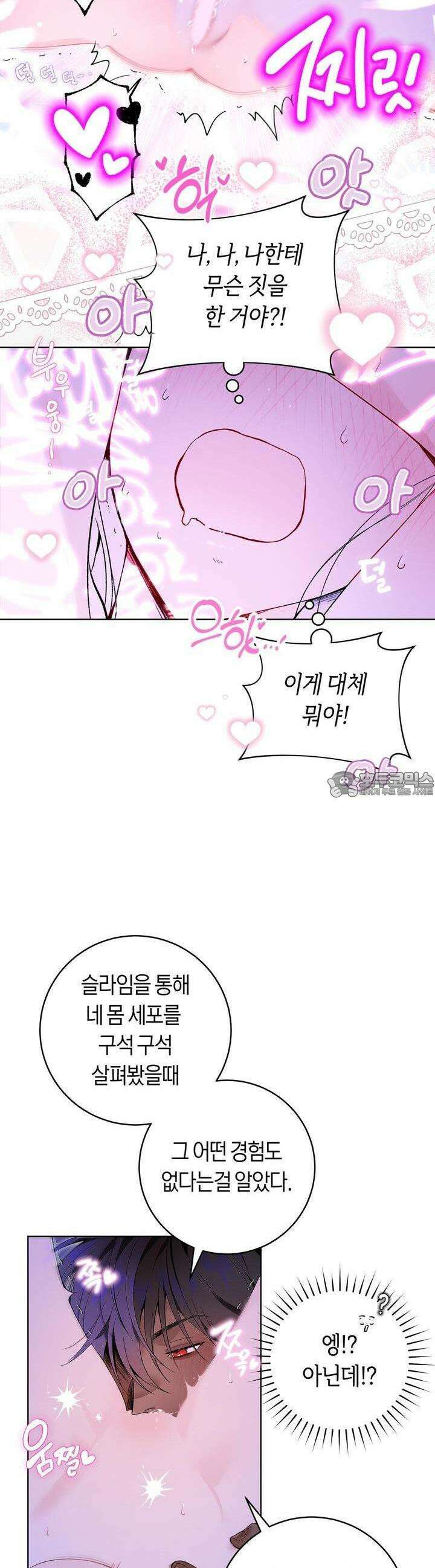 데스메탈 세이렌은 처음이신가요? 6화 5