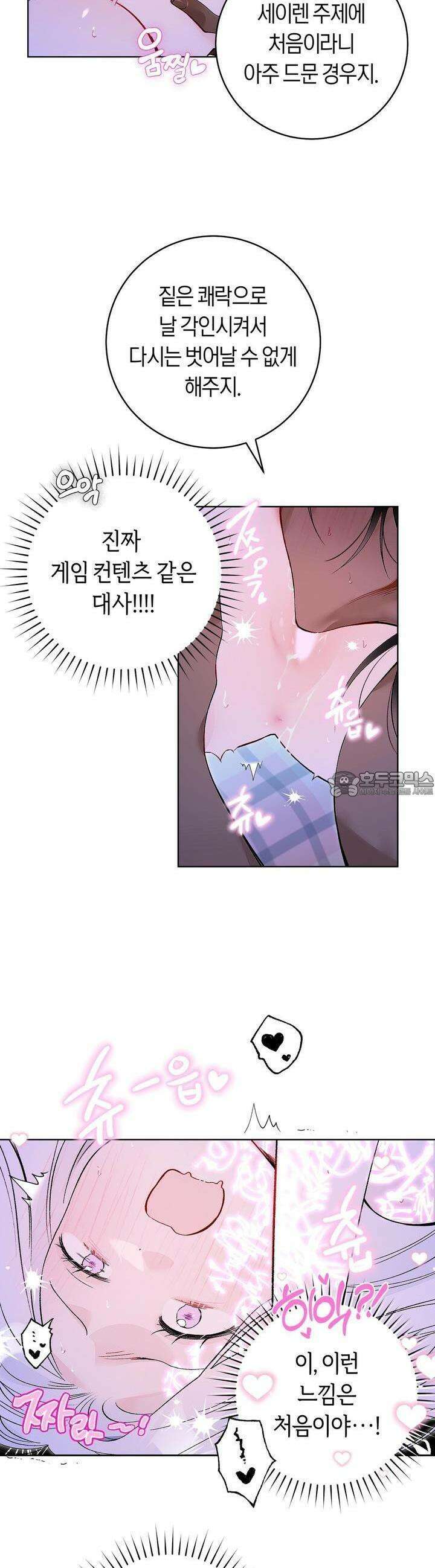 데스메탈 세이렌은 처음이신가요? 6화 6
