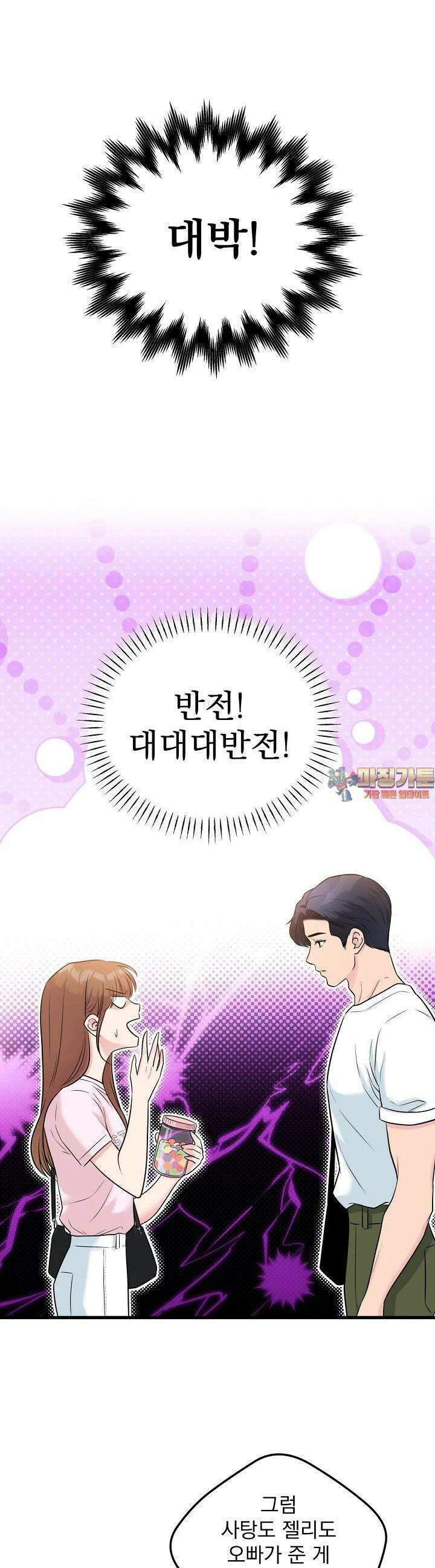 러브 인 캠퍼스 45화 1