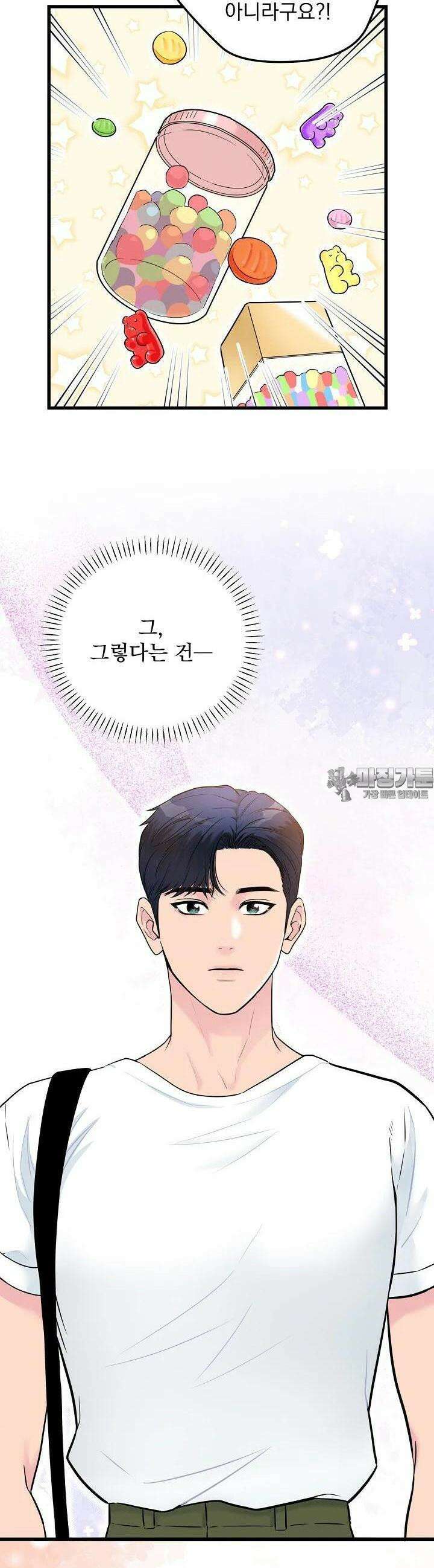 러브 인 캠퍼스 45화 2