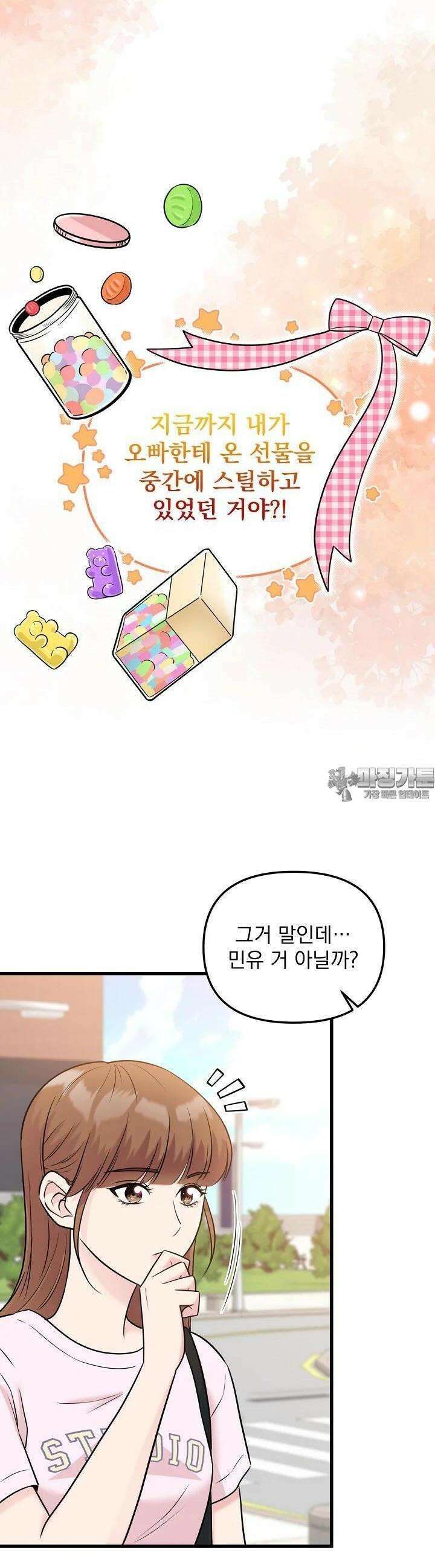 러브 인 캠퍼스 45화 3
